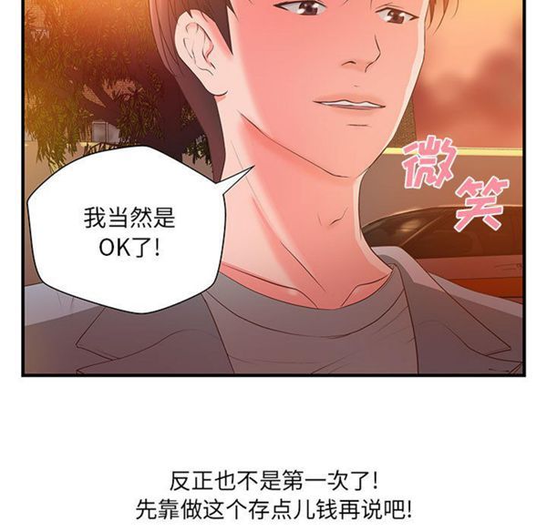 成人俱乐部 第10话 第42页