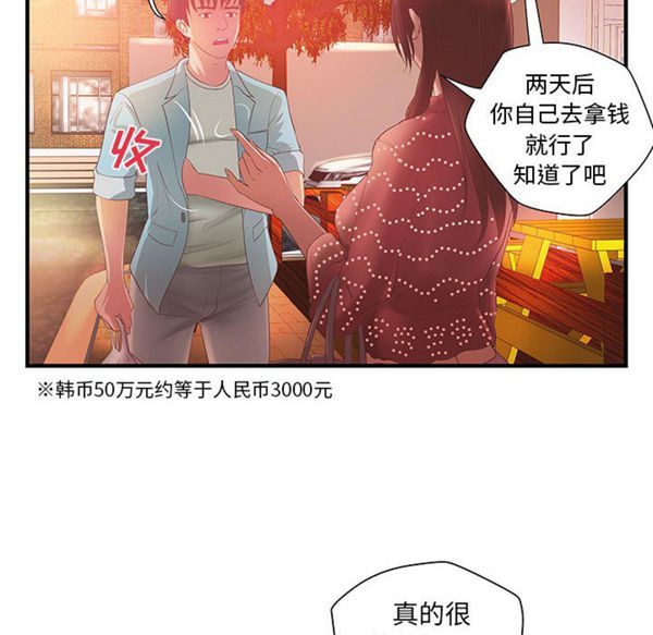成人俱乐部 第10话 第37页