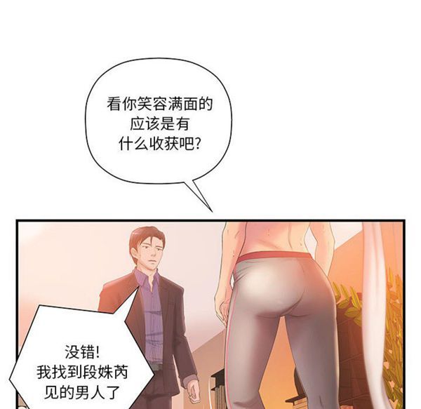 成人俱乐部 第10话 第71页