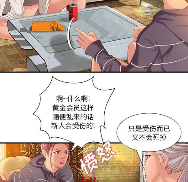 成人俱乐部 第13话 第9页