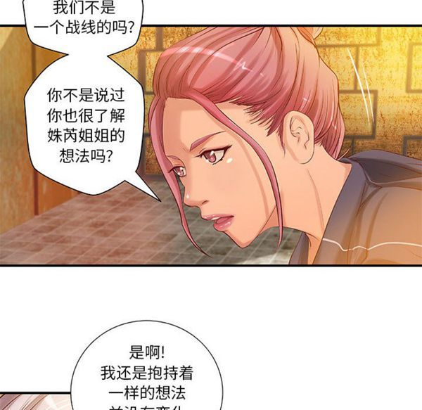 成人俱乐部 第13话 第11页