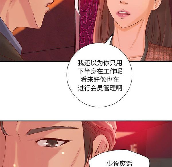 成人俱乐部 第13话 第69页