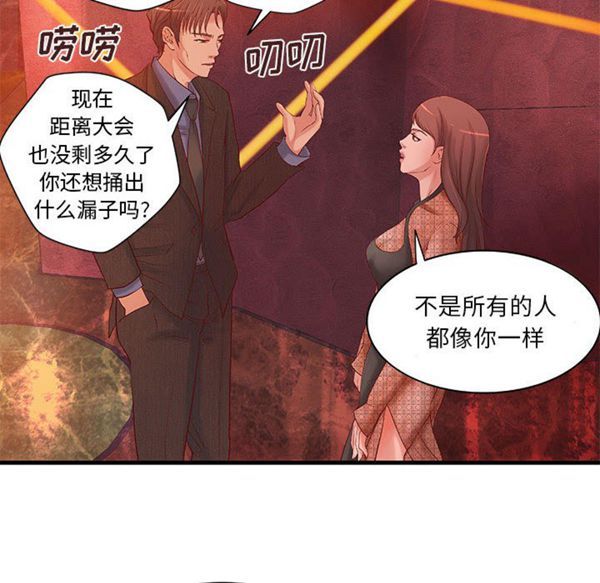 成人俱乐部 第14话 第6页