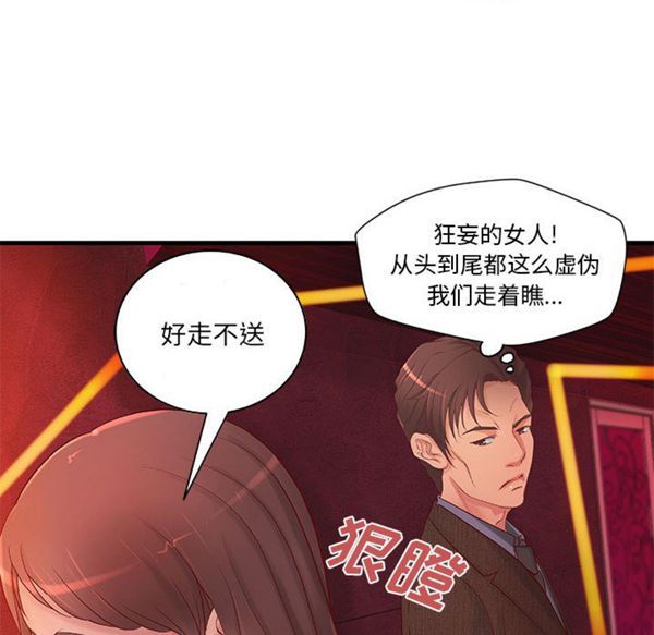 成人俱乐部 第14话 第8页