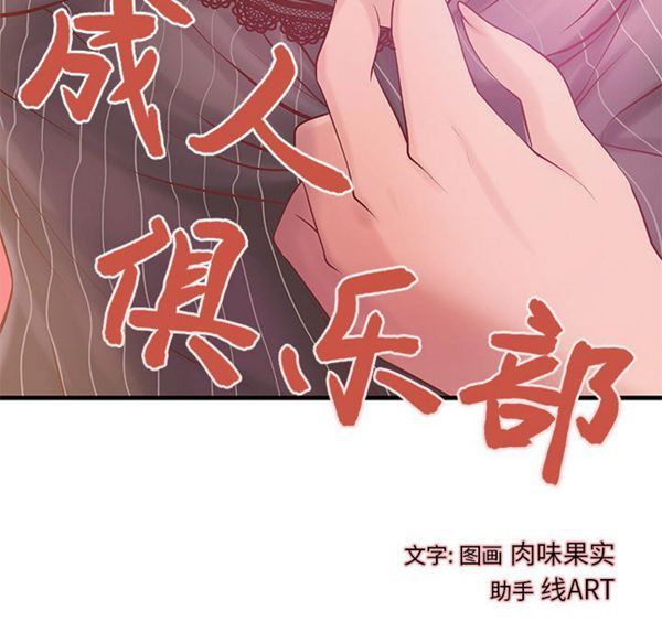 成人俱乐部 第14话 第13页