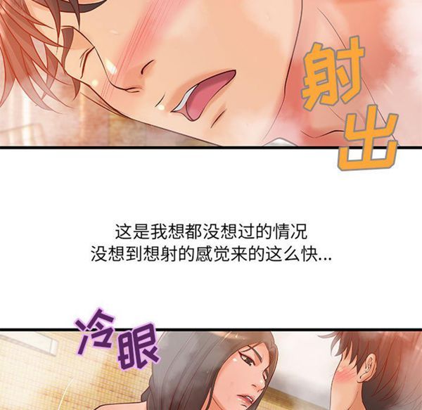 成人俱乐部 第14话 第44页