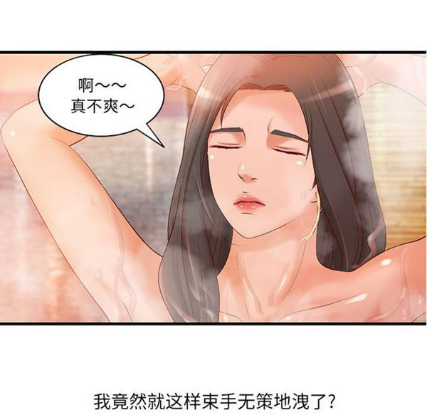 成人俱乐部 第14话 第64页