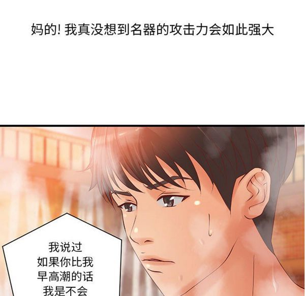 成人俱乐部 第14话 第69页