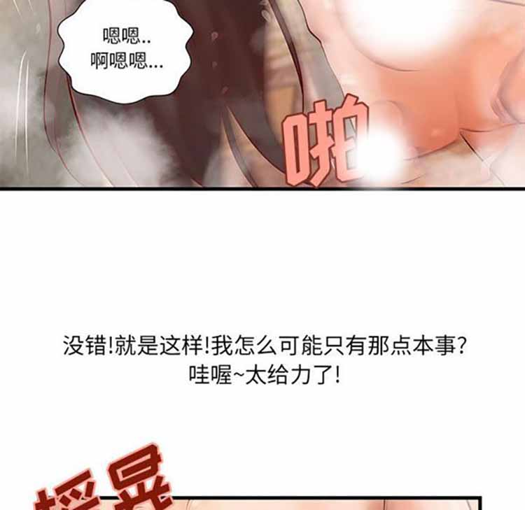 成人俱乐部 第14话 第57页