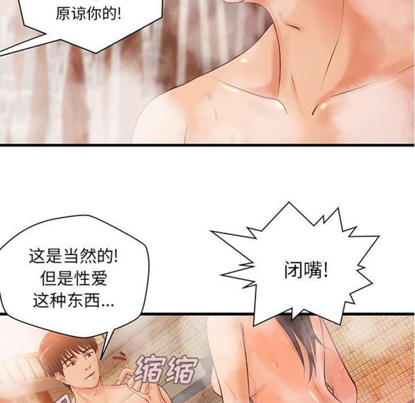 成人俱乐部 第14话 第70页
