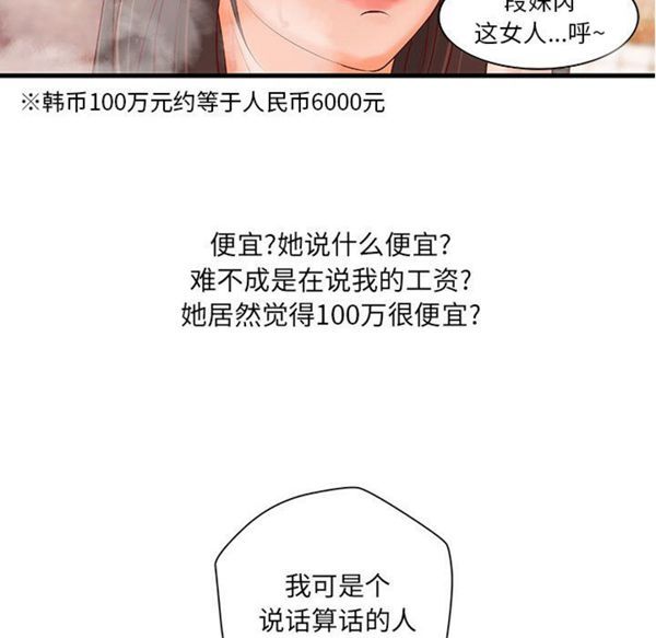成人俱乐部 第14话 第72页