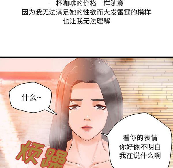 成人俱乐部 第14话 第75页