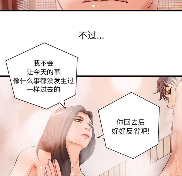 成人俱乐部 第14话 第79页