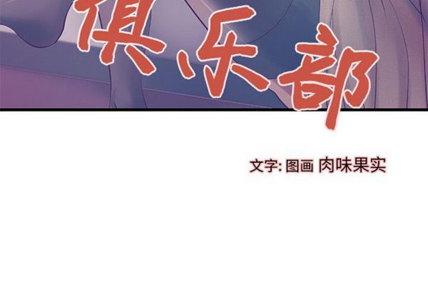 成人俱乐部 第15话 第3页