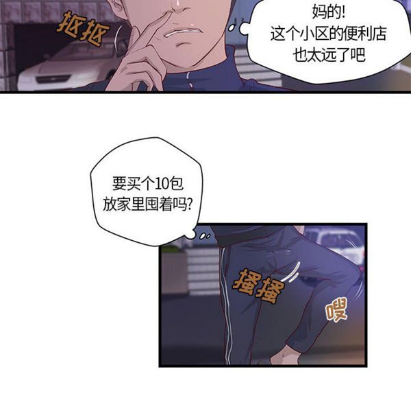 成人俱乐部 第15话 第10页