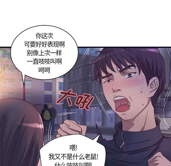成人俱乐部 第15话 第20页
