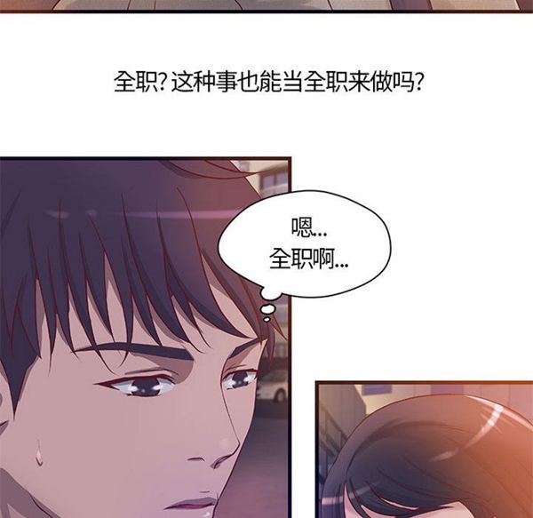 成人俱乐部 第15话 第35页