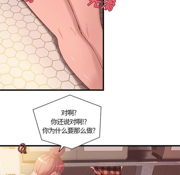 成人俱乐部 第15话 第42页