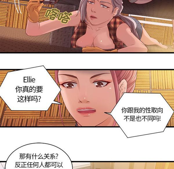 成人俱乐部 第15话 第44页