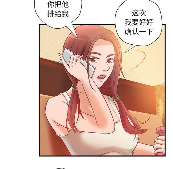 成人俱乐部 第11话 第8页