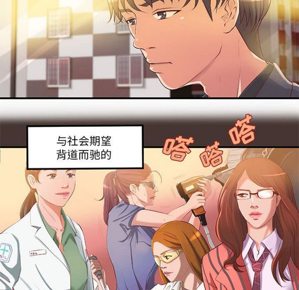 成人俱乐部 第12话 第24页