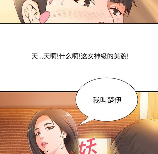 成人俱乐部 第12话 第42页