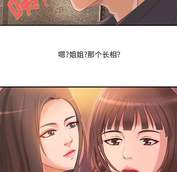 成人俱乐部 第12话 第50页