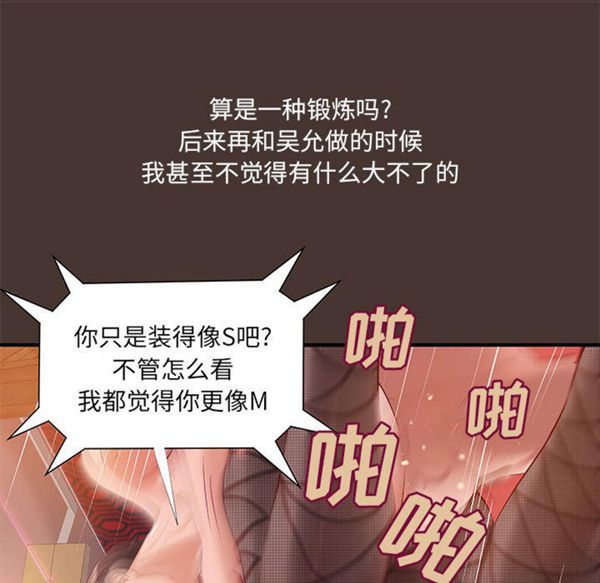 成人俱乐部 第12话 第28页