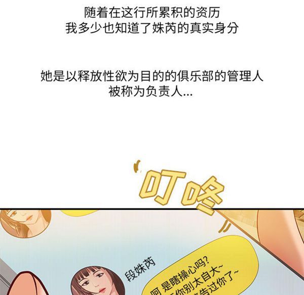 成人俱乐部 第12话 第39页