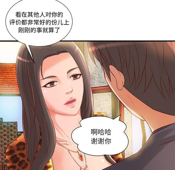 成人俱乐部 第12话 第54页