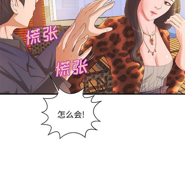 成人俱乐部 第12话 第59页
