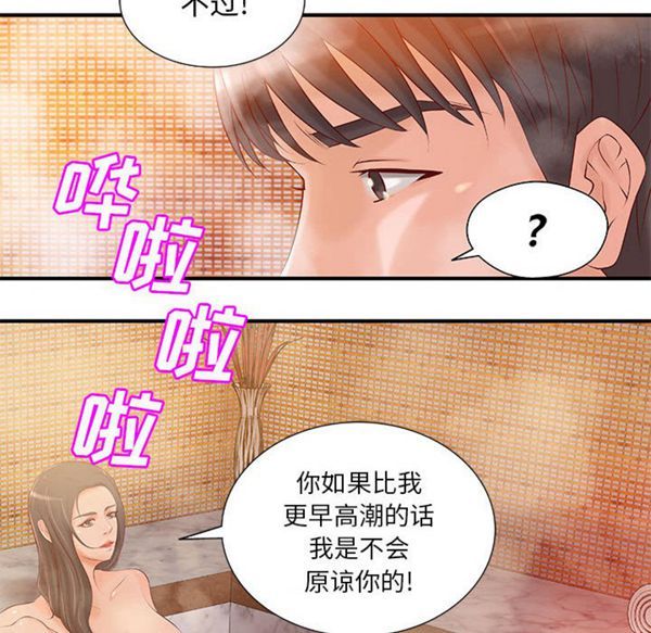 成人俱乐部 第12话 第74页