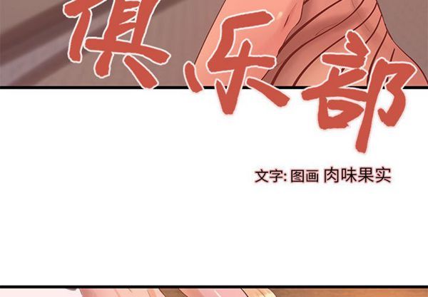 成人俱乐部 第16话 第3页