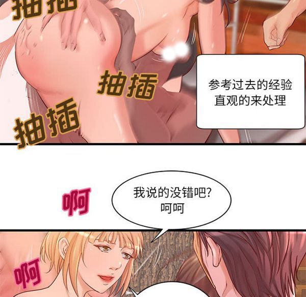 成人俱乐部 第16话 第31页