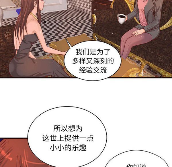 成人俱乐部 第19话 第30页