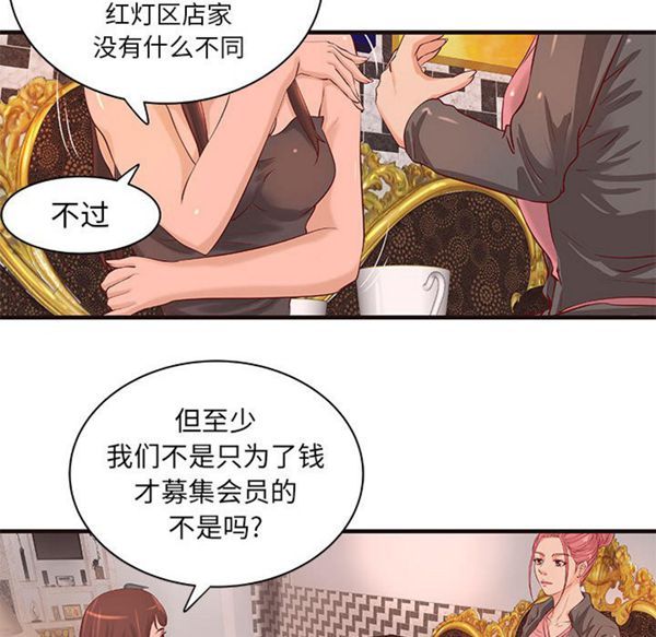 成人俱乐部 第19话 第29页