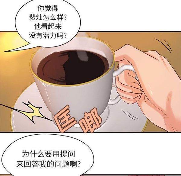 成人俱乐部 第19话 第20页