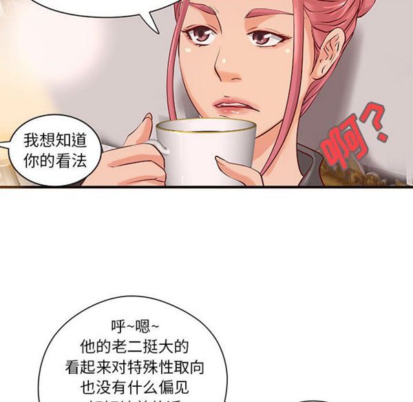 成人俱乐部 第19话 第21页
