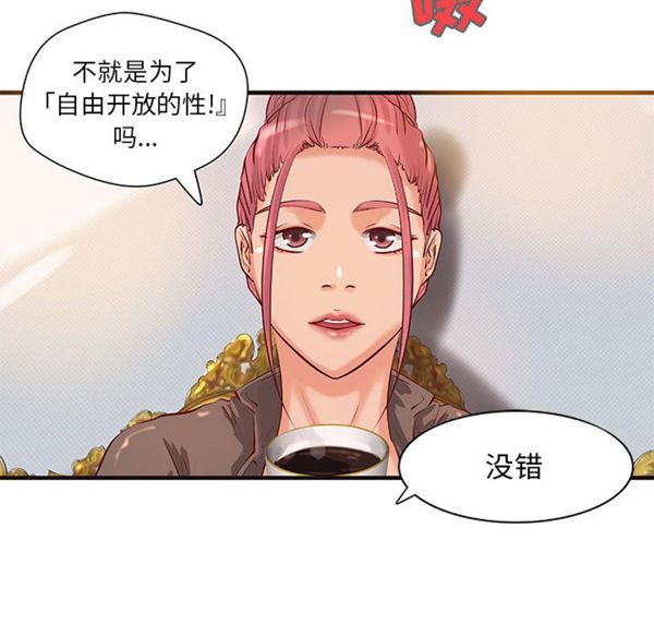 成人俱乐部 第19话 第24页