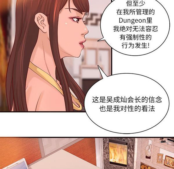 成人俱乐部 第19话 第38页