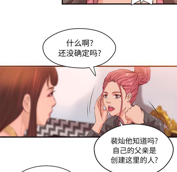 成人俱乐部 第19话 第40页