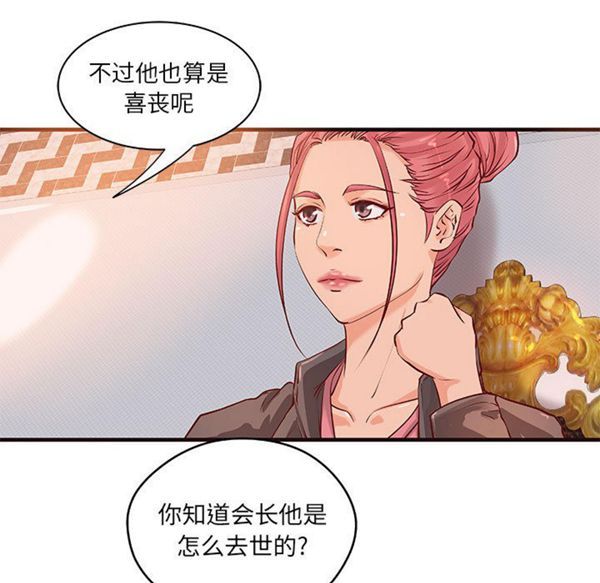 成人俱乐部 第19话 第42页