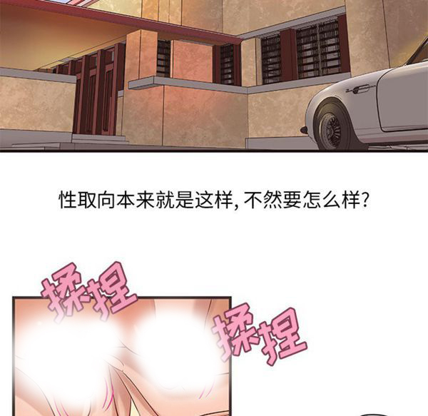 成人俱乐部 第19话 第53页