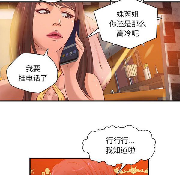 成人俱乐部 第17话 第25页