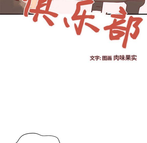 成人俱乐部 第18话 第28页