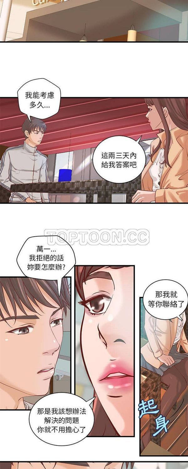成人俱乐部 第20话 第2页