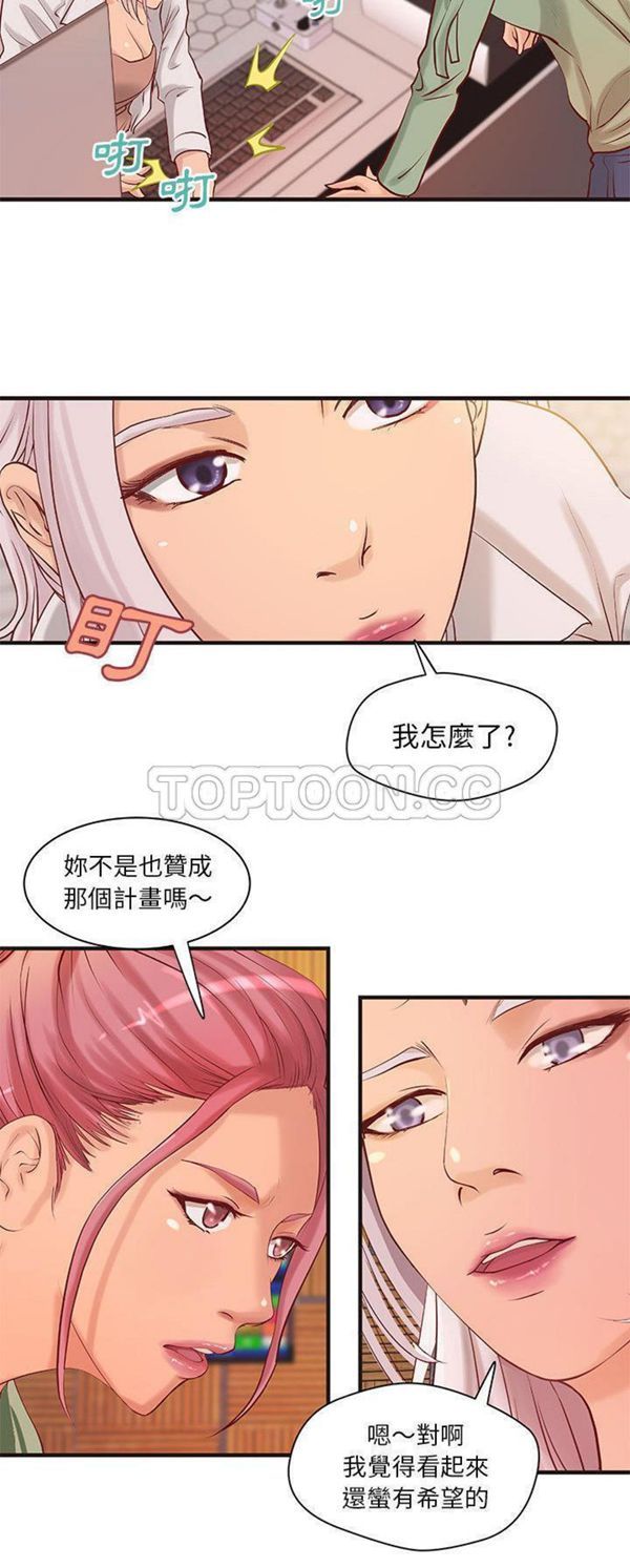 成人俱乐部 第20话 第13页
