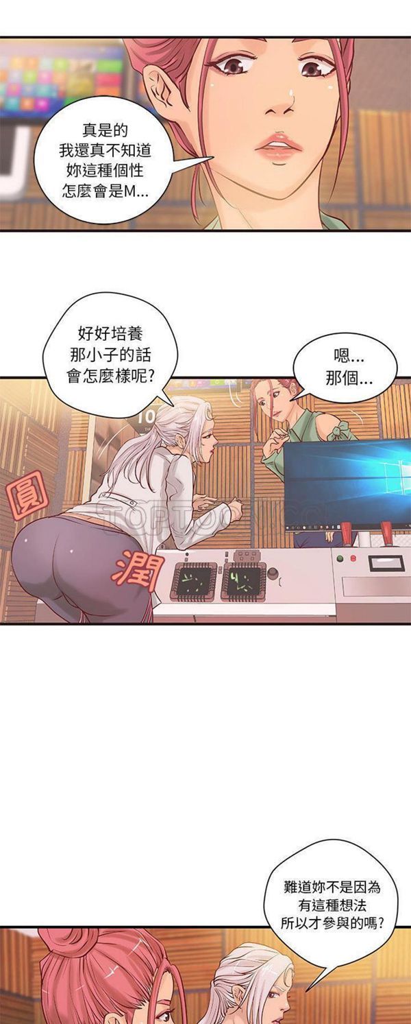 成人俱乐部 第20话 第14页
