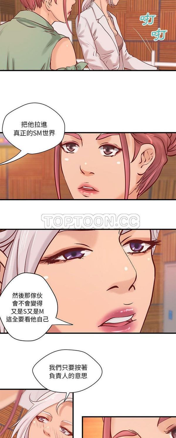 成人俱乐部 第20话 第15页