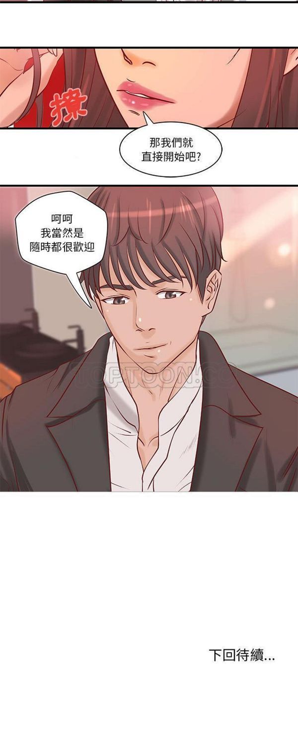 成人俱乐部 第20话 第21页